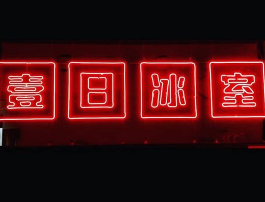 壹日冰室 One Day Cafe