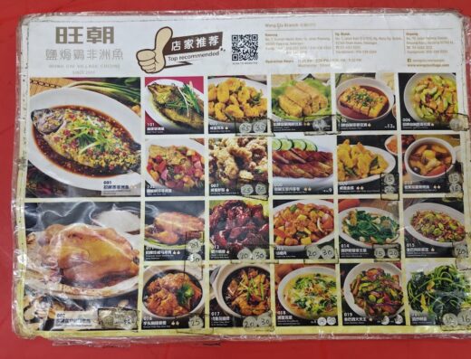 旺朝万饶(鹽焗雞) Wong Ciu Rawang(Restoran C & C) HQ