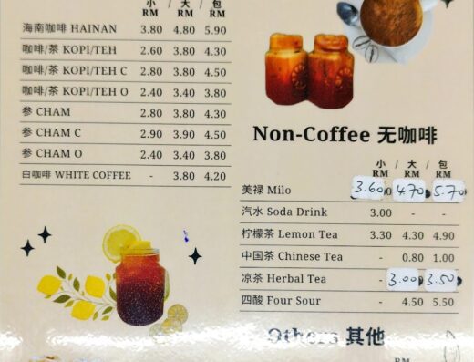Hainam Island Kopitiam 海南島陶圈咖啡店
