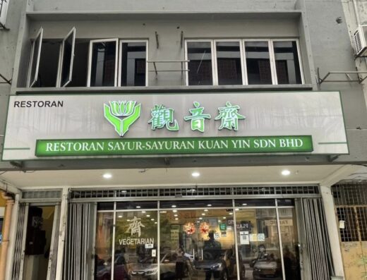Kuan Yin Vegetarian Restoran 觀音齋