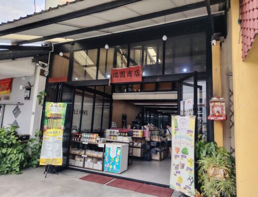Swee Yen Retail 瑞園商店