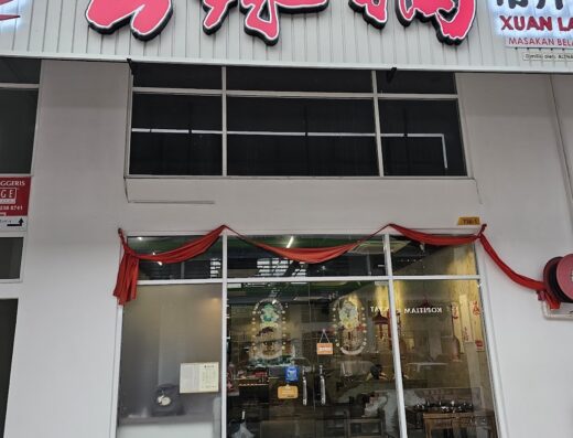 玄辣锅 Xuan La HotPot