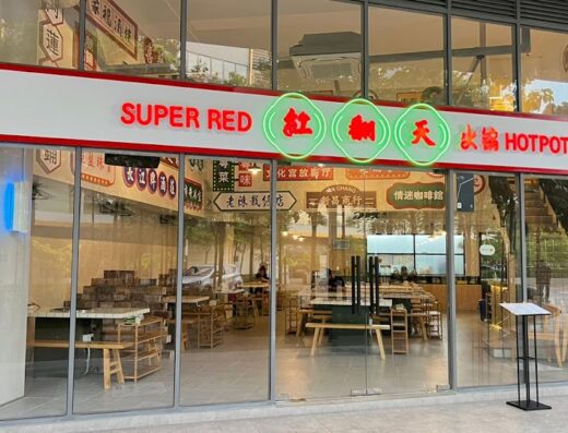 红翻天火锅@Super Red HotPot