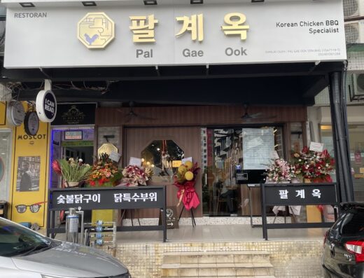 Pal Gae Ook • 팔계옥