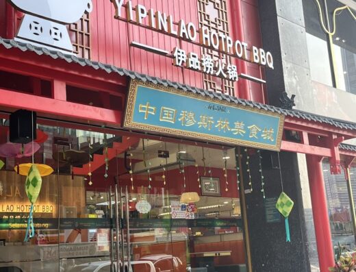 Yi Pin Lao Hot Pot & BBQ Mee Tarik