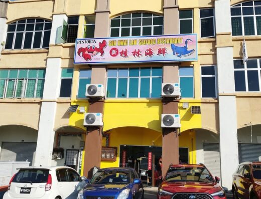 新桂林海鲜餐馆 Sun Kwai Lam Seafood Restaurant
