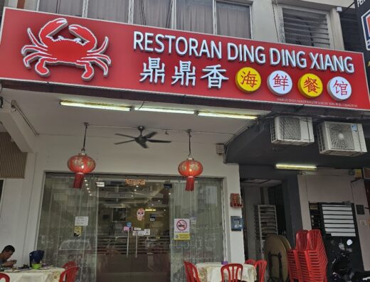 鼎鼎香海鲜餐馆