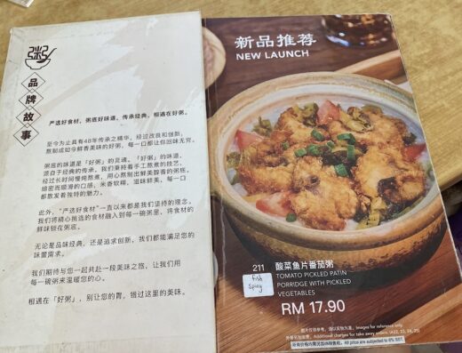 Good Porridge Restaurant 好粥專賣店 – Bukit Tinggi