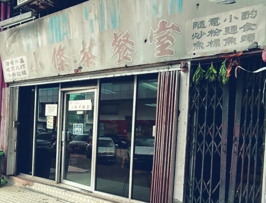 Restoran Siow Tiow
