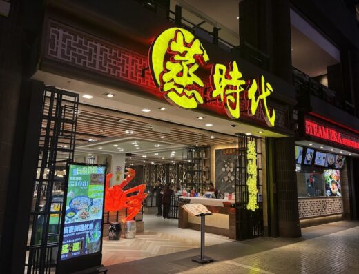 Steam Era Genting Seafood Restaurant @ 蒸时代 云顶