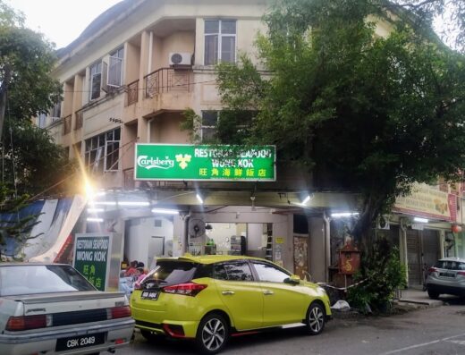 Wong Kok Seafood Restaurant 旺角海鲜饭店
