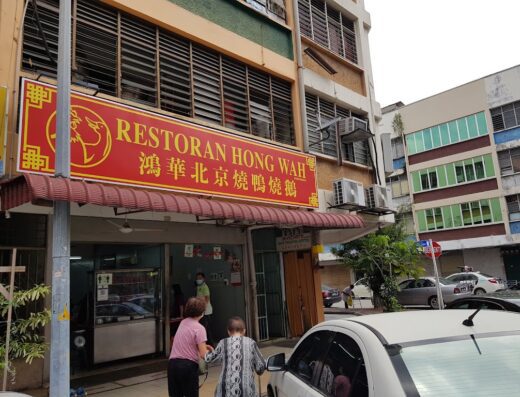 Restoran Hong Wah (Beijing Roast Duck)