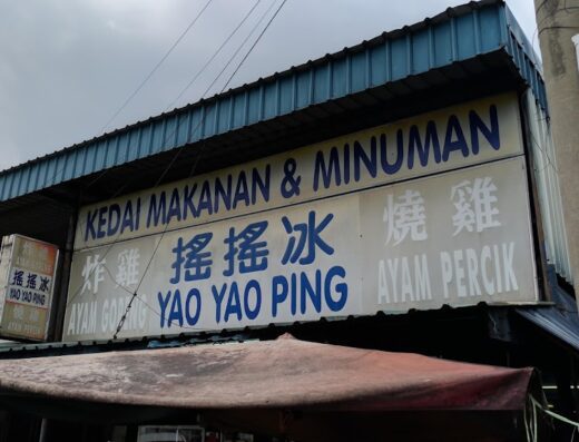 Yao Yao Ping Nijia Fried Chicken （HQ)
